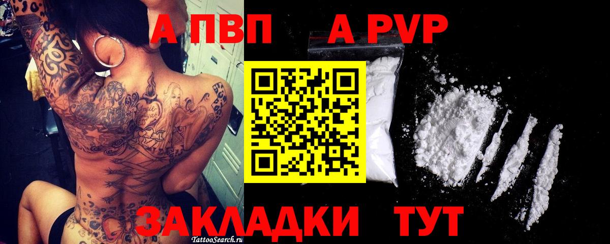 Острогожск  Alfa_PVP СК  А ПВП Crystall  APVP  Вход с VPN  Alpha PVP СК КРИС 