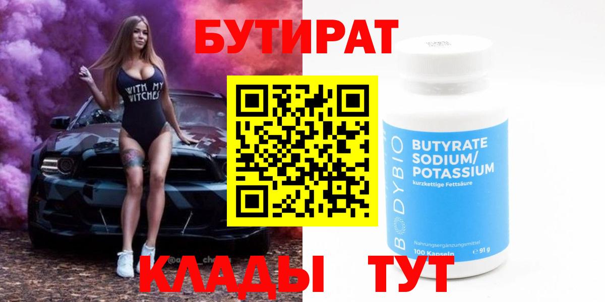 Острогожск  Бутират вода  Вход с VPN 