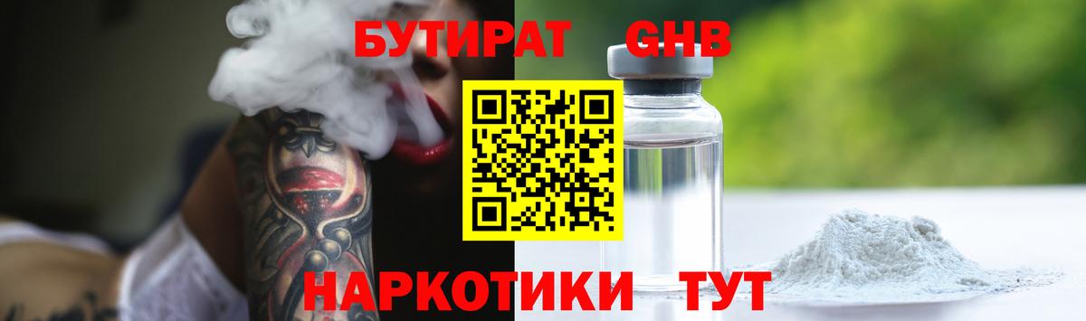 БУТИРАТ 99% Острогожск