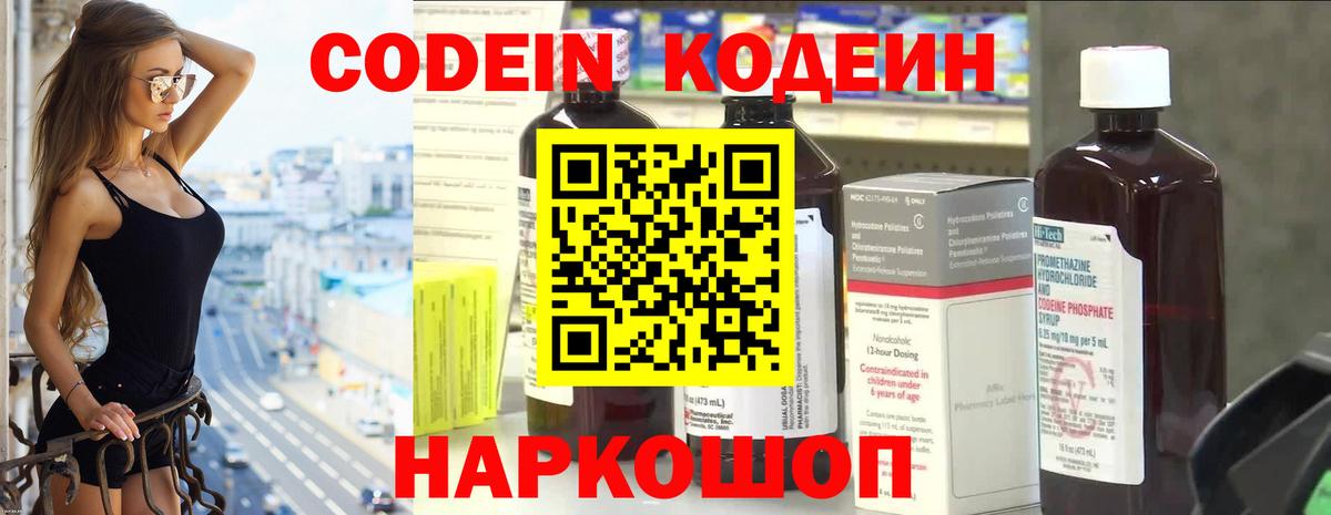Кодеин напиток Lean (лин) Острогожск