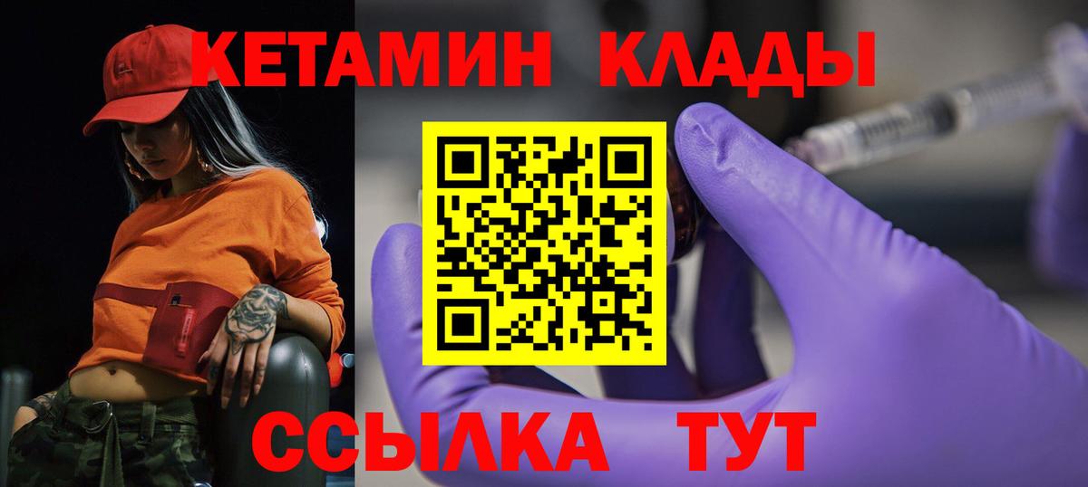 КЕТАМИН VHQ Острогожск