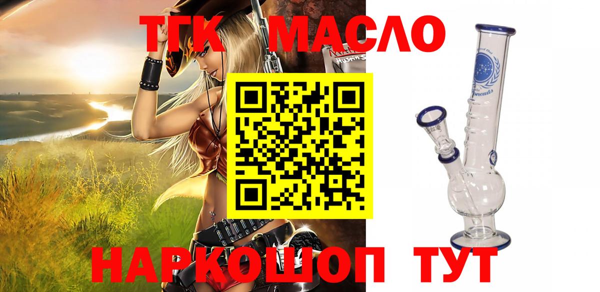   ссылки  Дистиллят ТГК THC oil  Вход с VPN  ТГК жижа  Острогожск 